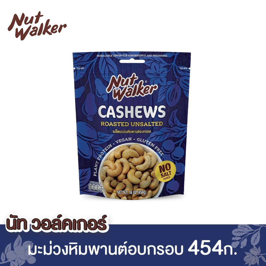 นัท วอล์คเกอร์ มะม่วงหิมพานต์อบกรอบ 454 ก. Nut walker Roasted Unsalted Cashew Nuts 454 g.