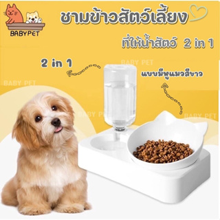 【F】BABY PET 😺ชามข้าวแมว ที่ให้อาหารแมว ที่ให้น้ำแมว จานข้าวแมว Cat Food Feeder วัสดุPP แบบฐานใหญ่ 😺