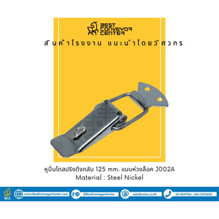 หูปิ่นโต Snap Locks สปริงดึงกลับ 125 mm. แบบห่วงล็อค (Steel Nickel,SUS304)