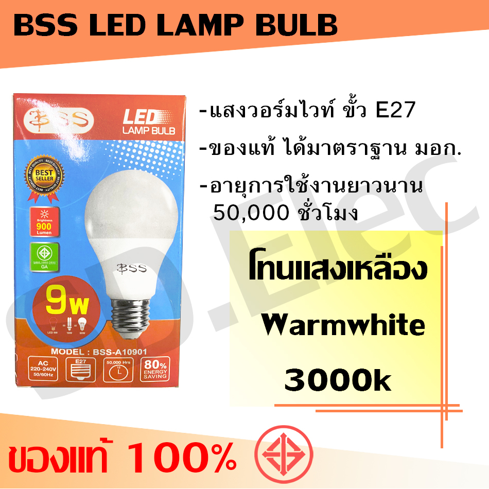 หลอดไฟ BSS LED Bulb 9W แสงวอร์มไวท์,เดย์ไลท์ ขั้ว E27  สินค้ามือ 1 พร้อมส่ง ของแท้100%✨