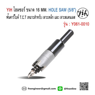 โฮลซอร์ ฟันคาร์ไบด์T.C.T สำหรับเจาะเหล็ก และ เจาะสแตนเลส HOLE SAW "YIH" 16-30MM.