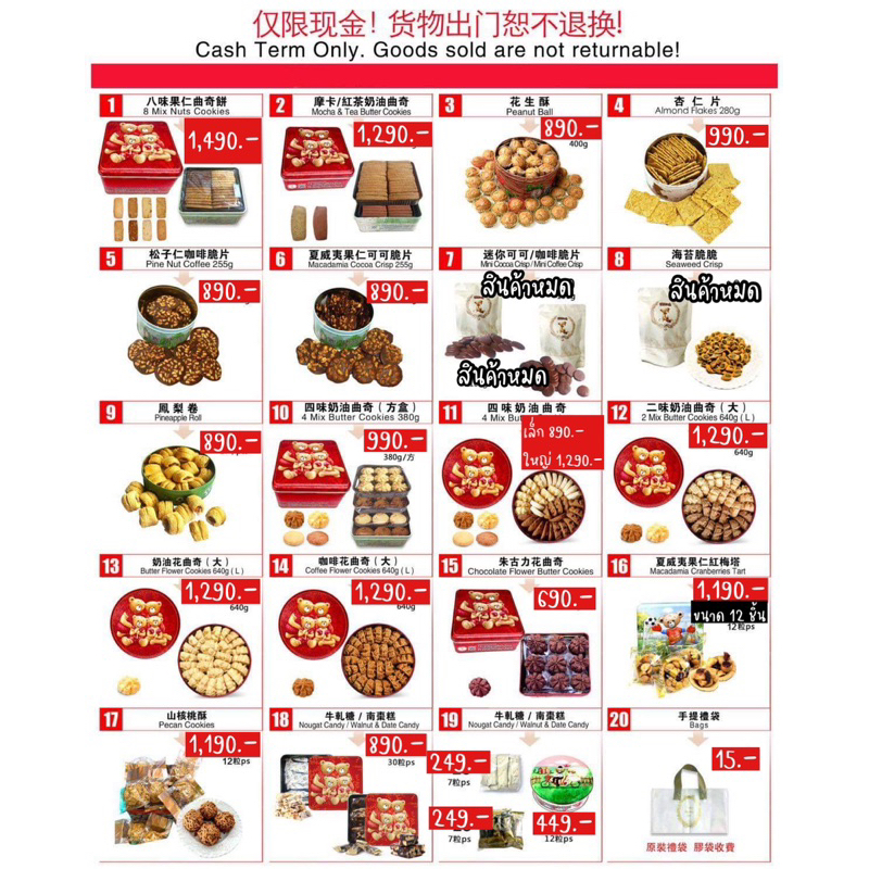 คุ๊กกี้ในตำนาน ร้าน Jenny Bakery ของแท้จากฮ่องกง 100% หิ้วใหม่ทุกรอบบิน