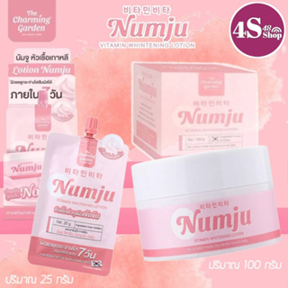 ครีมนัมจู Numju Vitamin Whitening Lotion100g/25g โลชั่นวิตามินเกาหลีเข้มข้น ทาง่ายซึมไวไม่ติดขน เนื้อโลชั่นหอมติดทนนาน