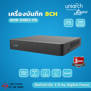 Uniarch รุ่น NVR-108E2-P8 เครื่องบันทึกภาพกล้องวงจรปิด 8CH (ประกันศูนย์ 3 ปี) *สามารถออกใบกำกับภาษีได้