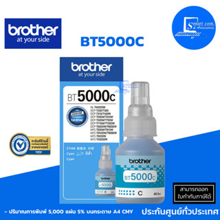 🔥 พร้อมส่ง 🔥 หมึกเติมแท้ Brother BT-5000 C สำหรับ Brother รุ่น DCP-T300/T310/T500W/T510W/T700W/T710, MFC-T800W/T810W