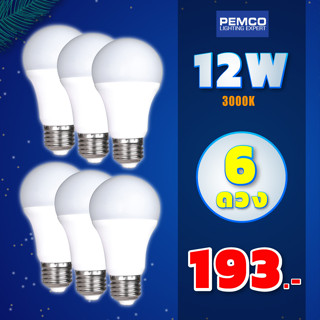 PEMCO LED 12W หลอดไฟขั้ว E27 (แสงวอร์มไวท์ )(แพ็ค 6 หลอด)