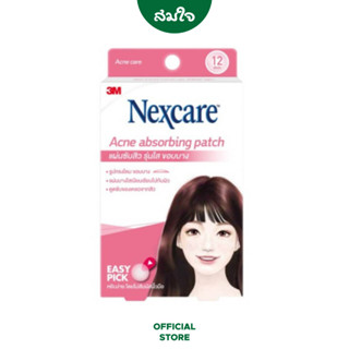 3M Nexcare Acne absorbing patch 12 dots แผ่นซับสิวรุ่นใส ขอบบาง 12 ชิ้น