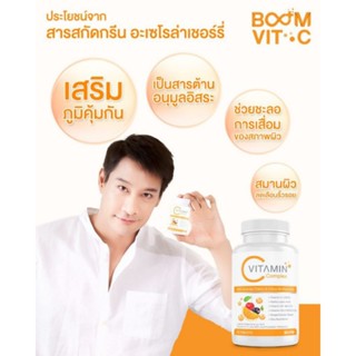 บูม วิตซี ( Boom Vitamin Complex)