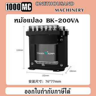 หม้อแปลงไฟฟ้า Transformer รุ่น BK-200VA เหมาะสำหรับเครื่องกลึง เครื่องมิลลิ่ง