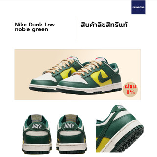 [ลิขสิทธิ์แท้-Authentic] Nike Dunk Low SE Noble Green