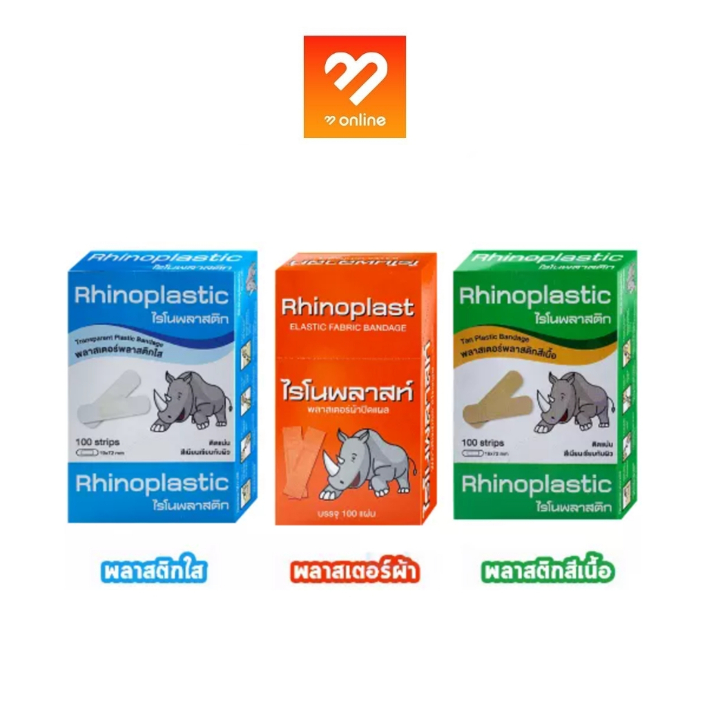 *แบ่งขาย* Rhinoplast Rhinoplastic ไรโนพลาสท์ ไรโนพลาสติก พลาสเตอร์ปิดแผล พลาสเตอร์ยา พลาสเตอร์ใส ผ้า