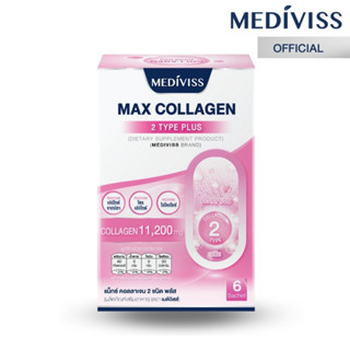 Mediviss แม็กซ์ คอลลาเจน ทูไทป์ พลัส อาหารเสริม ความงาม Collagen 2Type บำรุงผิวและกระดูก ฟื้นฟูผิวกระจ่างใส