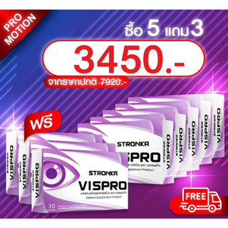 [ส่งฟรี] VISPRO โปร 5 แถม 3 วิตามินบํารุงสายตา ด้วยสารสกัดเข้มข้ม 8 ชนิด อ้างอิงงานวิจัย USA