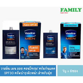 วาสลีน เมน ออย คอนโทรล/กันแดด SPF30 ครีมบำรุงผิวหน้า สำหรับผู้ช (7gx6ซอง)