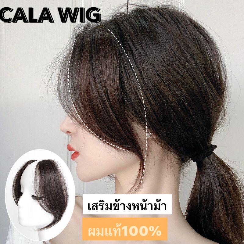 หน้าม้าเสริมข้างผมแท้100% ขายเป็นคู่ แฮร์พีชผมแท้100%เสริมหน้ายาวให้ผมดูหนายาวมีวอลลุ่ม รุ่นนี้ใส่สว