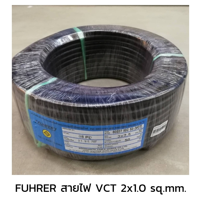 FUHRER ฟูเลอร์ สายไฟ VCT 2x1.0 sq.mm.