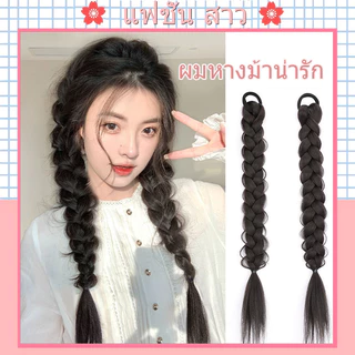 [จัดส่งในกทม]แฟชั่นเกาหลี ผมปลอม ถักเปีย วิกผมแฟชั่น แฮร์พีช เหมือนผมจริง น่ารักมี 4 สี ดูเป็นธรรมชาติ เครื่องประดับผม