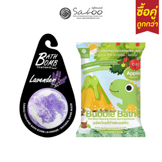 ซื้อคู่ถูกกว่า ! Bubble Bath Bomb 150g + Bubble Bath Powder 100g สบู่ทำฟองในอ่างอาบน้ำ ทำฟอง เล่นฟอง - 01