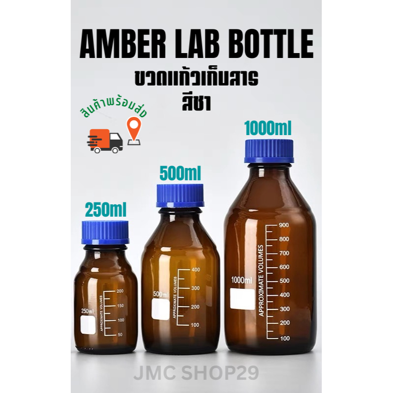 🚚พร้อมส่ง💯 Coffee Amber lab Bottle ขวดสีชาใส่เมล็ดกาแฟผงชากาแฟ แก้วห้องแล็ป ขวดเก็บสารเคมี