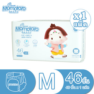 MOMOTARO Baby Pants Day&amp;Night ซุปเปอร์ผ้าอ้อมพรีเมี่ยม กางเกงผ้าอ้อมเด็ก soft&amp;slim Size M 1แพ็ค (46ชิ้น)