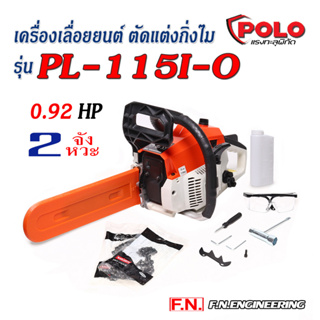 POLO เลื่อยยนต์(สีส้ม) ตัดแต่งกิ่งไม้ รุ่น PL-115I-B ขนาด 0.92แรงม้า แบบ 2 จังหวะ