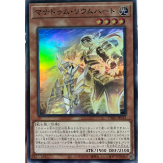 Yugioh [CYAC-JP012] Manadome Riumheart (Super Rare)