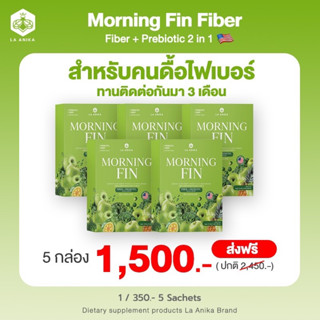 MORNING FINFIBER PREBIOTIC โปร 5 กล่อง