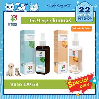 Dr.Merge โทนเนอร์ทองพันชั่ง &amp; เปลือกผิวส้ม 130 ml. สำหรับสุนัขและแมว