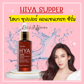 ไฮยา ซุปเปอร์ คอนเซนเทรท ซีรั่ม กิฟฟารีน HYA Super Concentrate serum GIFFARINE