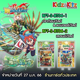 [พร้อมส่ง]บัดดี้ไฟท์ภาษาไทยBFT-S-BT06-1 BFT-S-BT06-2 Soaring superior deity dragon