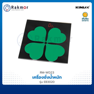 KINLEE เครื่องชั่งน้ำหนัก แบบดิจิตอล รุ่น EB3020 ที่ชั่ง ตาชั่งน้ำหนัก