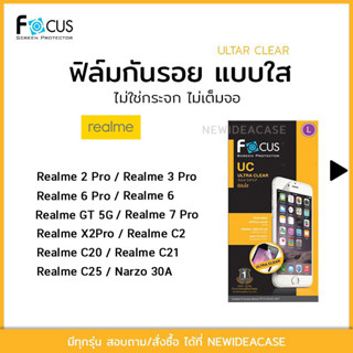 💜 FOCUS ฟิล์มกันรอย ใส โฟกัส Realme - 2Pro/3Pro/7Pro/6/6Pro/C2/X2Pro/C20/C21/C25/Narzo30a/GT 5G