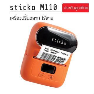 เครื่องปริ้นฉลากสติ๊กเกอร์ sitcko  M110  printerแบบพกพไร้สายไม่ต้องใช้หมึก