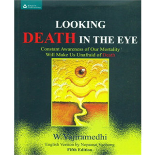 Looking Death in the Eye (สบตากับความตาย) ผู้เขียน: ว.วชิรเมธี จำหน่ายโดย  ผศ. สุชาติ สุภาพ