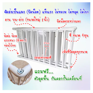 ✅ คานใหญ่ 8หุน จัดส่งเป็นแผง 👶คอกกั้นเด็ก สูง 80เซน ไม่มีประตู , มีประตู (สีขาว) 🆓แถมฟรี ตัวดูดพื้น