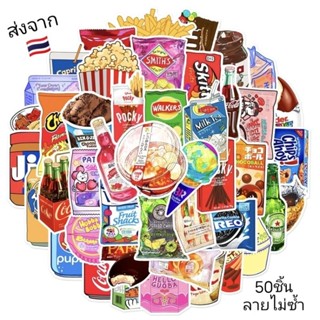 สติกเกอร์ Yummy Delicious Food Series สติกเกอร์ขนมขบเคี้ยว เครื่องดื่ม ขนมหวาน สติกเกอร์แฟชั่น กันน้ำ DIY 50Pcs/Sets