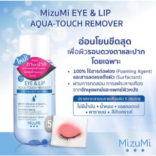 [ของแท้] มิซึมิ อายแอนด์ลิป อควา-ทัช รีมูฟเวอร์ MizuMi Eye &amp; Lip Aqua-Touch Remover 100 มล.