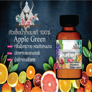 หัวเชื้อน้ำหอมมาดาม Perfume ขนาด 30 cc ( กลิ่นแอปเปิ้ล ) น้ำหอมยอดฮิตหอมฟรุทตี้ กลิ่นผลไม้