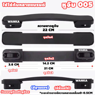 [ส่งจาก กทม] หูจับกระเป๋าเดินทาง ซ่อมอะไหล่กระเป๋า มือจับกระเป๋าเดินทาง อะไหล่กระเป๋าเดินทาง