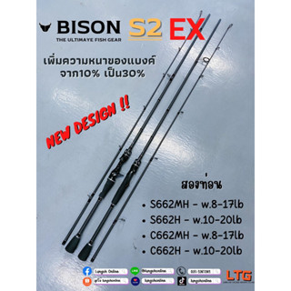 [📍 กรอกโค้ด D1EL96QV ลดทันที 15% ] คัน Bison S2 EX ตัวใหม่ เพิ่มเเบงค์เหนียวเเข็งเเรงขึ้น