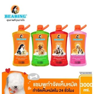 Bearing แชมพูแบริ่ง สูตรกำจัดเห็บ หมัด 3000 cc.