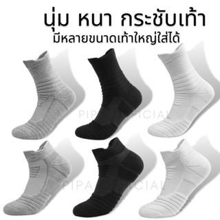 แหล่งขายและราคาถุงเท้า Donlima & PIPA (พิเศษมีไซด์คนเท้าบานและใหญ่) ถุงเท้ากีฬา ถุงเท้าวิ่ง ถุงเท้าหนานุ่มอาจถูกใจคุณ