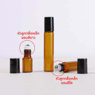 (10 ชิ้น) ขวดลูกกลิ้ง 3/5/10 ml. ขวดแก้ว สีชา #P405 ขวดโรลออน ขวดน้ำมัน ขวดรีฟิล ขวดลูกกลิ้ง ขวดพกพา ขวดสีชา