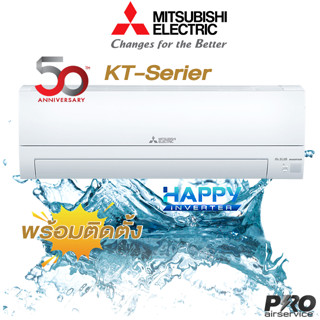 พร้อมติดตั้ง✅ MITSUBISHI  Hapy inverter  KT Series  inverter แอร์มิตซูบิชิ