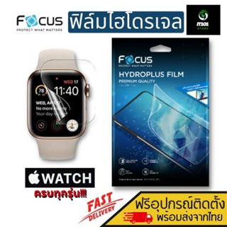 ฟิล์มไฮโดรเจล โฟกัส สำหรับ Apple watch ultra 8 / 7 45 41/6 5 4 SE 44 40 /3 2 1 38 42 mm. 1 แผ่น มีฟิล์ม 6 ชิ้น