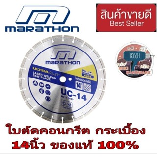 MARATHON ใบตัดคอนกรีต กระเบื้อง ขนาด14นิ้ว ของแท้100%