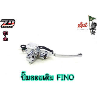 ปั้มลอยเดิม FINO125 / MIO125