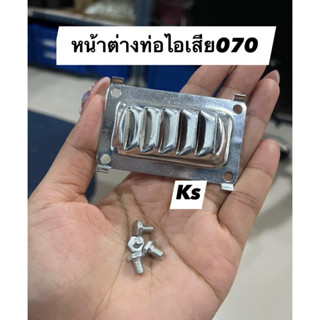 หน้าต่างท่อไอเสีย​MS070
