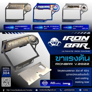 ironbar ❗️ ขาแรงดัน ขาวัดแรงดันเล็ก ของแท้ironbar