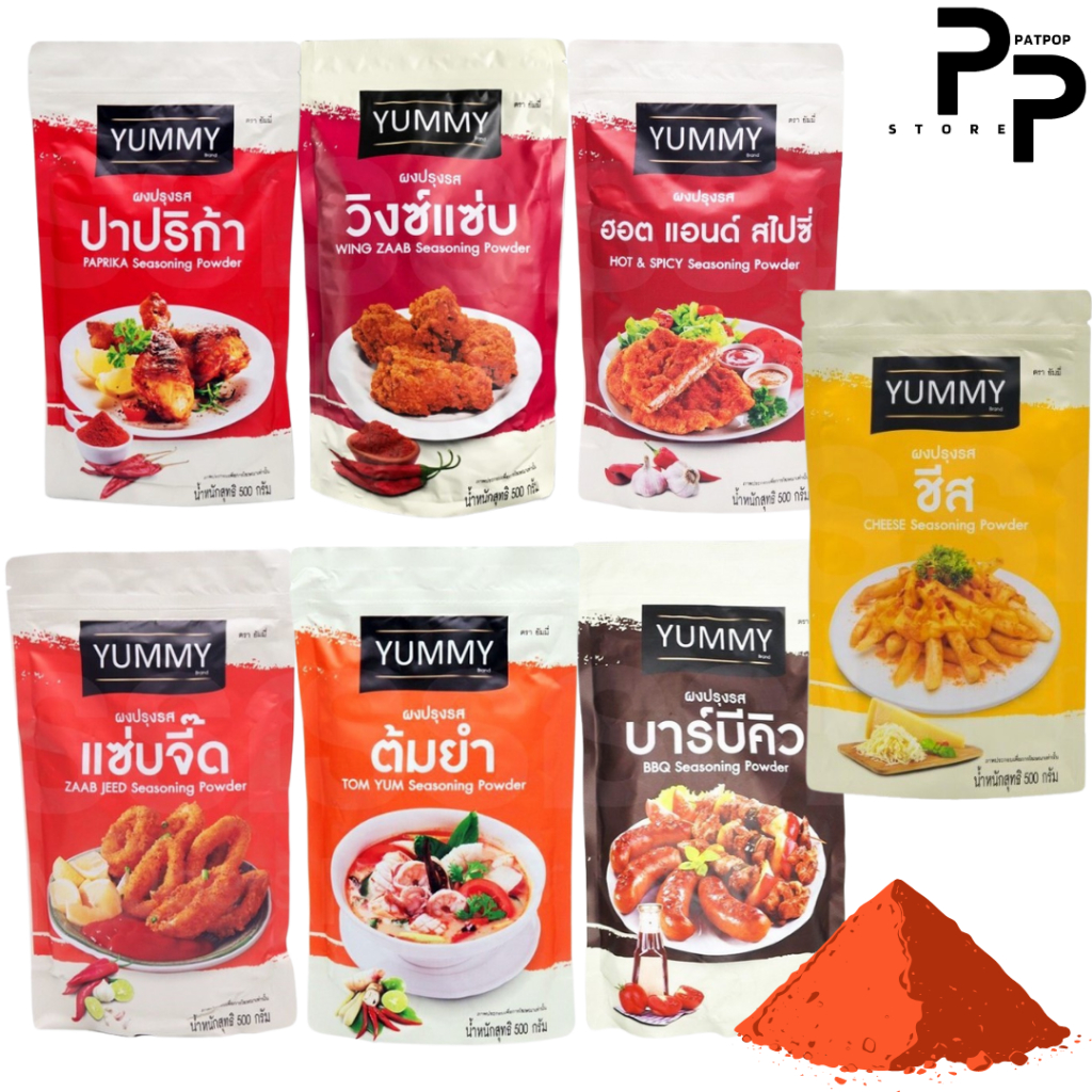 Yummy l ยัมมี่ ผงปรุงรส ผงเขย่า ผงโรยอาหาร 500 g. YUMMY  POWDER